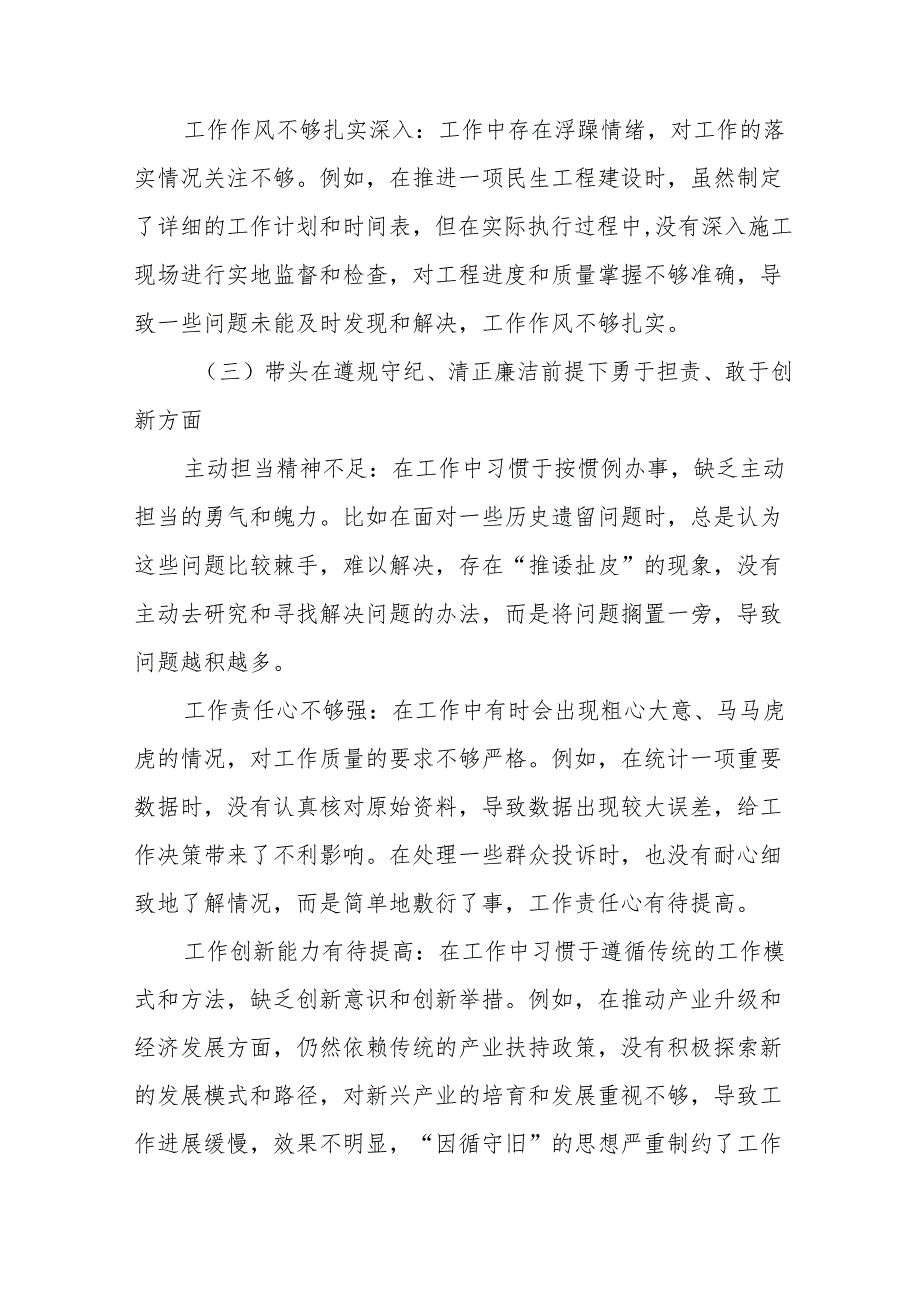 7篇汇编2024有关围绕带头增强党性、严守纪律、砥砺作风方面等“四个方面”对照检查检查材料.docx_第3页
