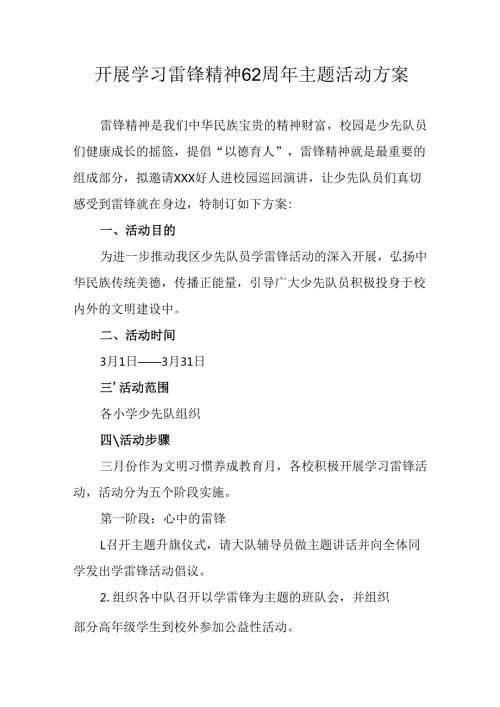 学习2025年雷锋精神六十二周年主题活动实施方案(2).docx