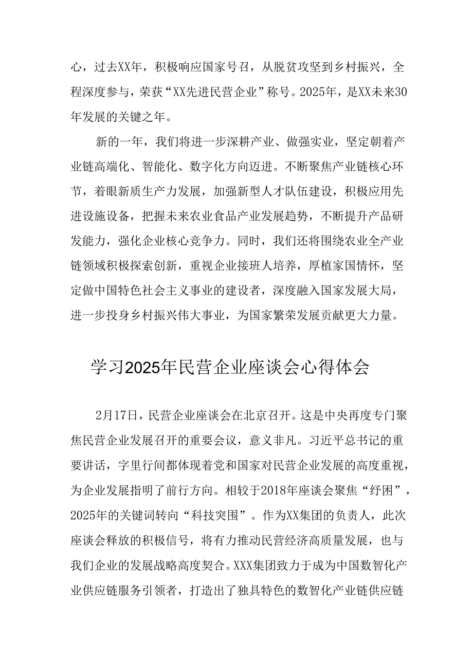 民营企业2025年学习《民营企业座谈会》个人心得体会 合计5份(1).docx_第2页