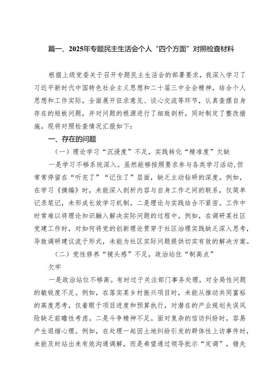 2025年专题民主生活会个人“四个方面”对照检查材料13篇（精选）.docx_第2页
