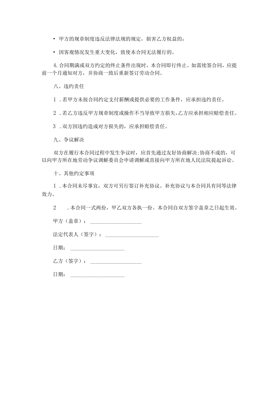 塔吊司机劳动合同.docx_第3页