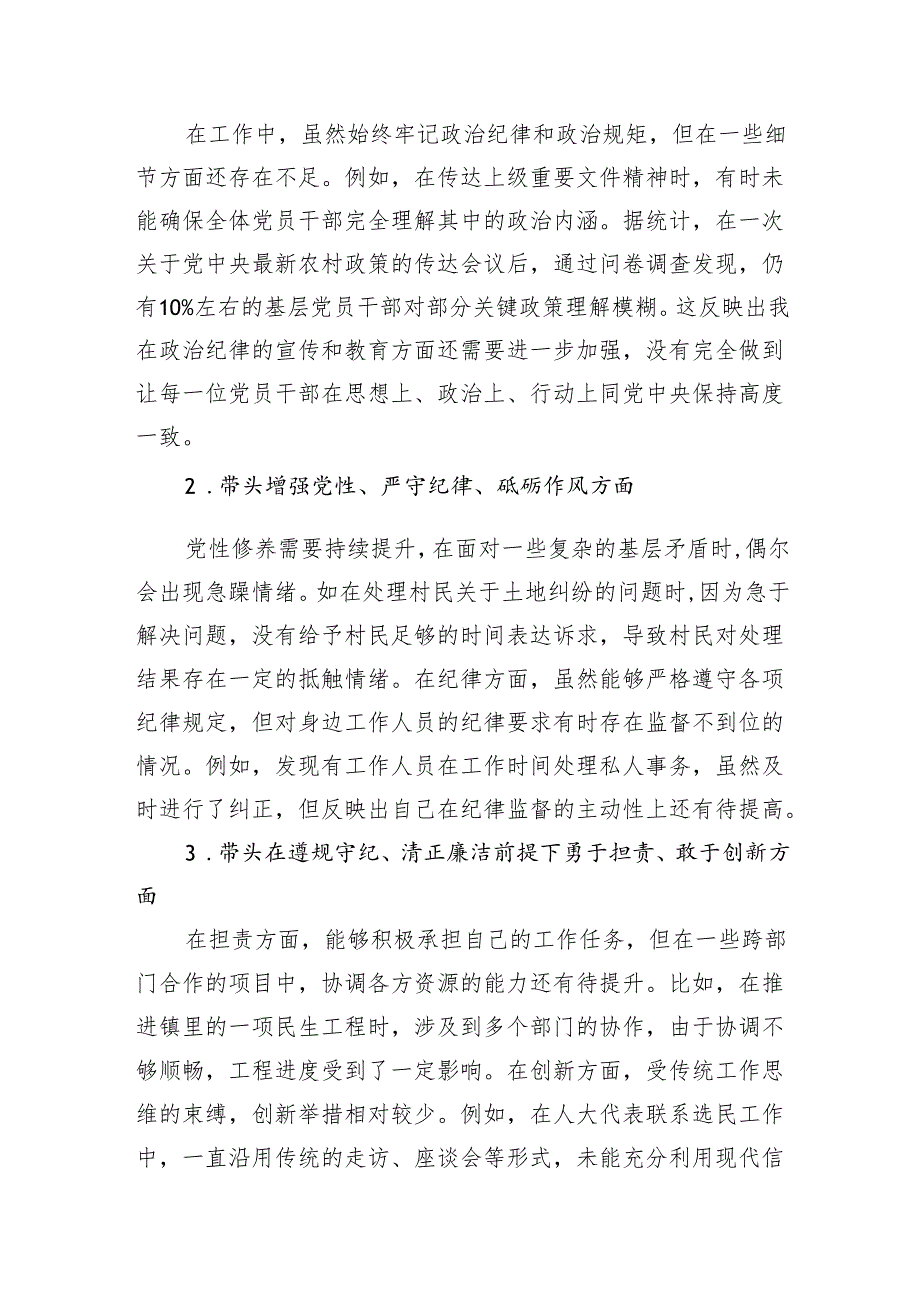 2024镇组织生活会个人对照检查材料（镇人大主席）.docx_第2页