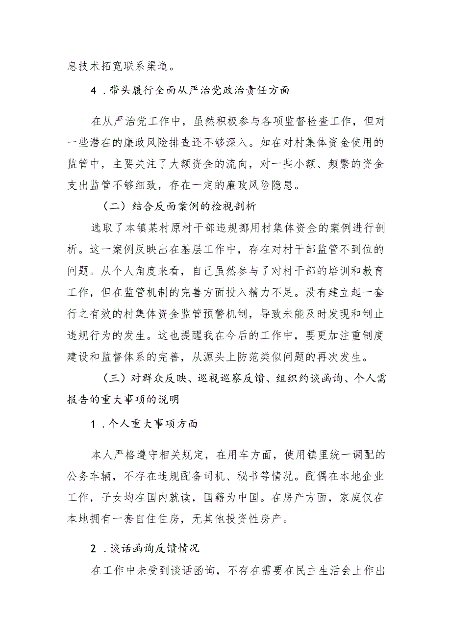 2024镇组织生活会个人对照检查材料（镇人大主席）.docx_第3页