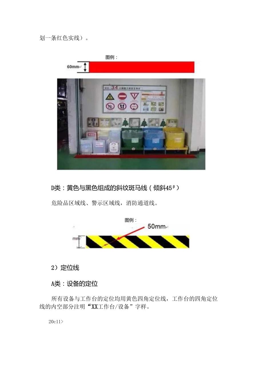 车间划线及安全标识管理标准.docx_第3页