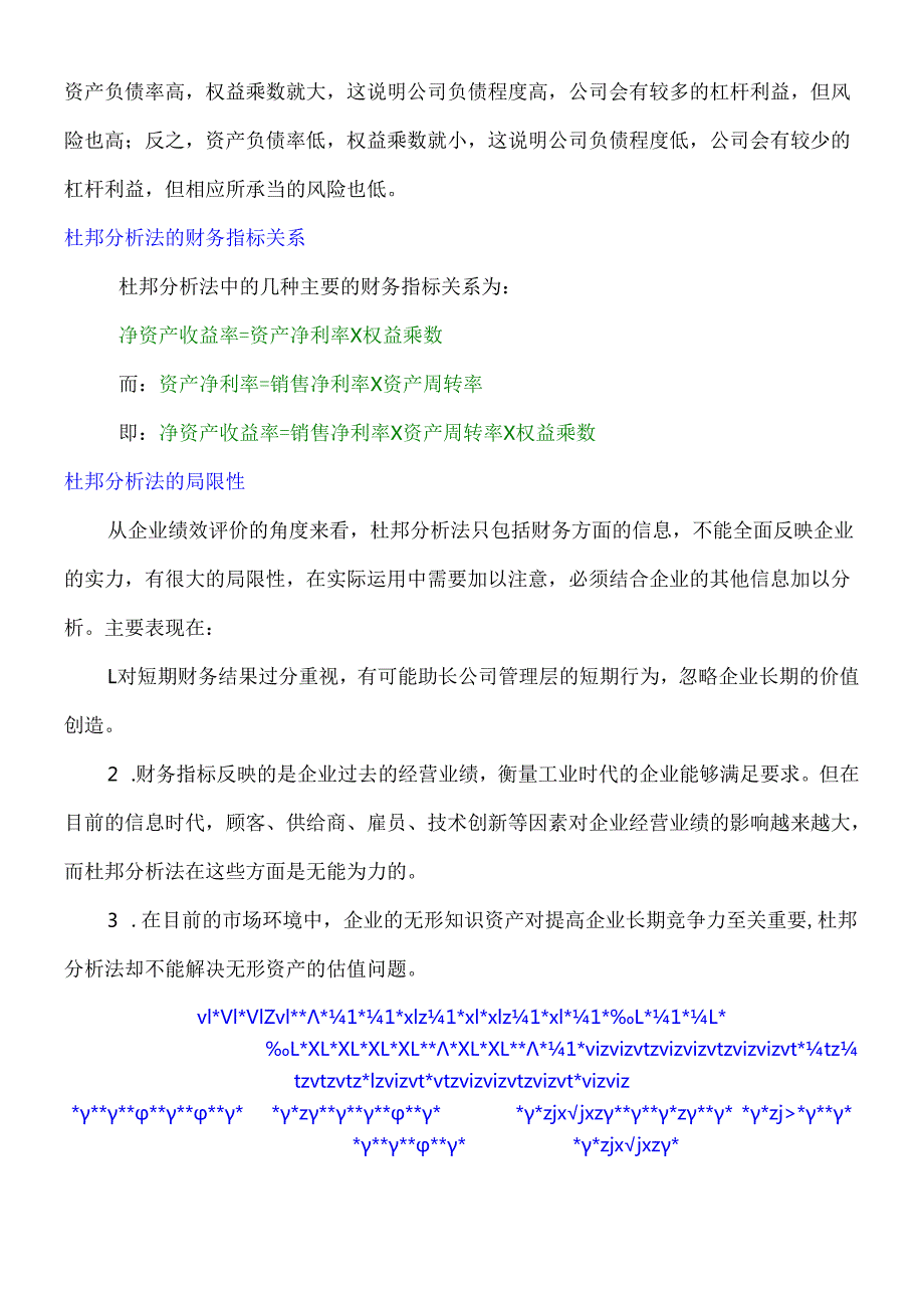 杜邦财务分析法介绍及其实例应用.docx_第2页