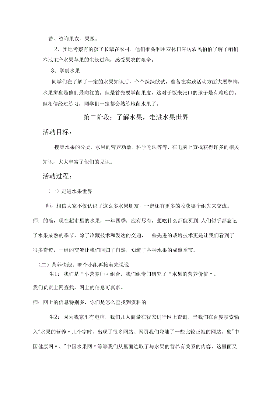 三年级下册综合实践教案.docx_第3页