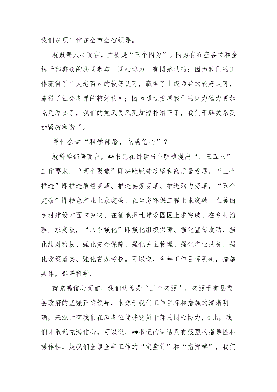 乡镇2025年节后收心会讲话和节前重点工作部署会议上的讲话.docx_第3页