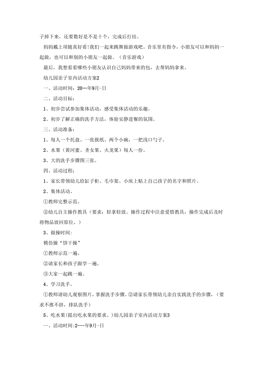 幼儿园亲子室内活动策划方案五篇.docx_第2页