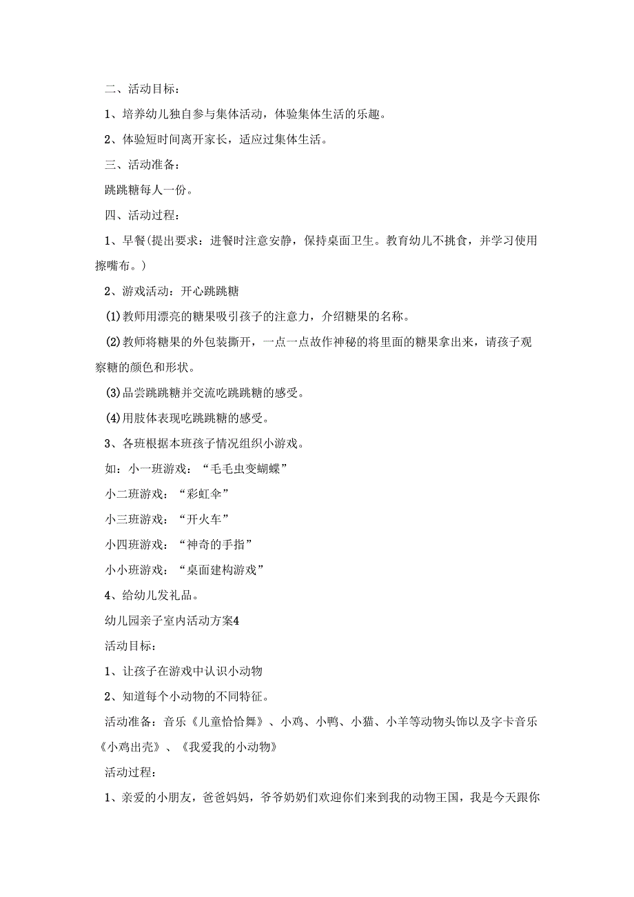 幼儿园亲子室内活动策划方案五篇.docx_第3页