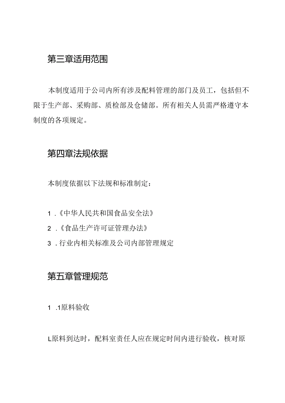 配料室管理制度.docx_第2页