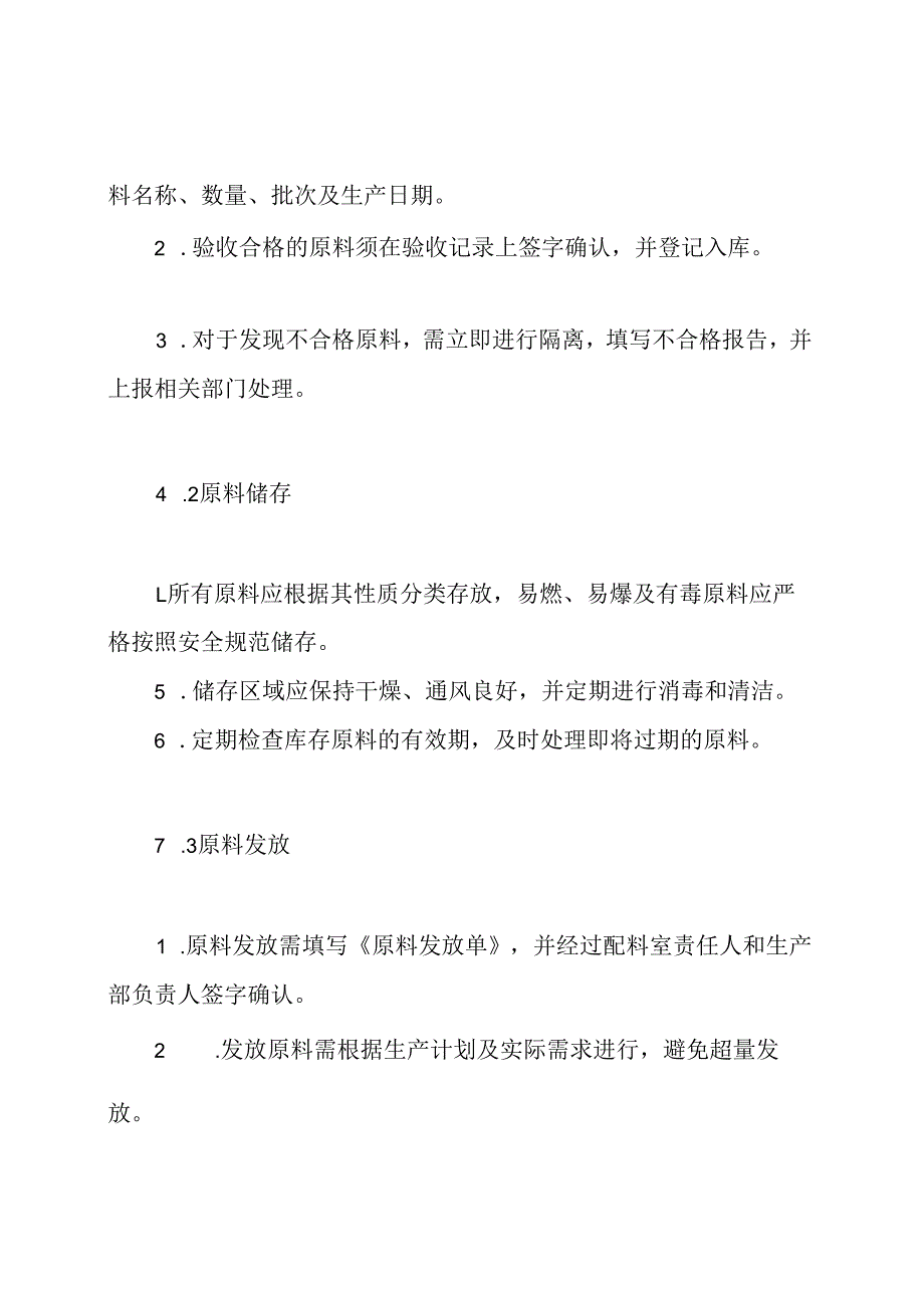 配料室管理制度.docx_第3页