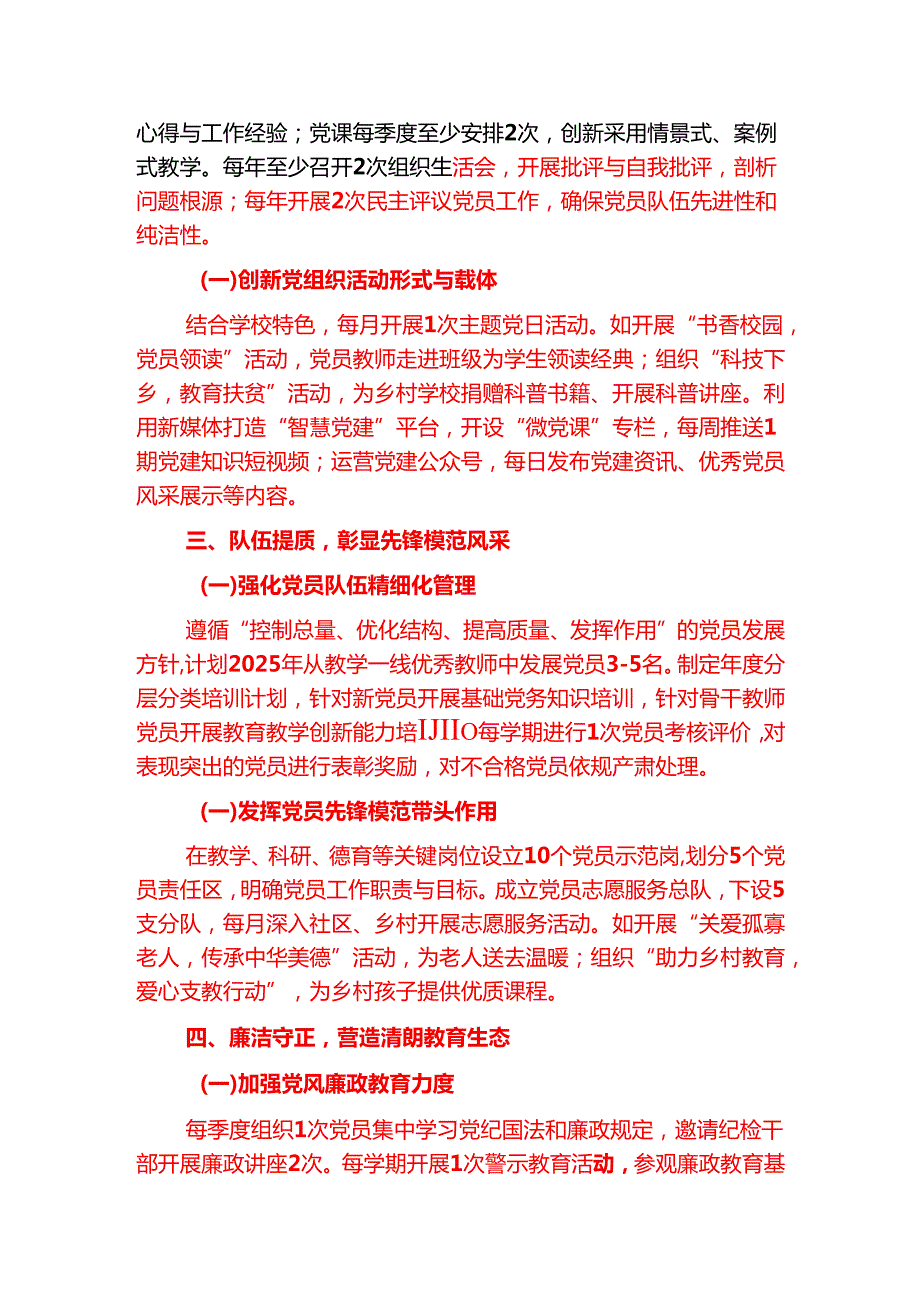 2025学校党支部党建工作计划（精选）.docx_第2页