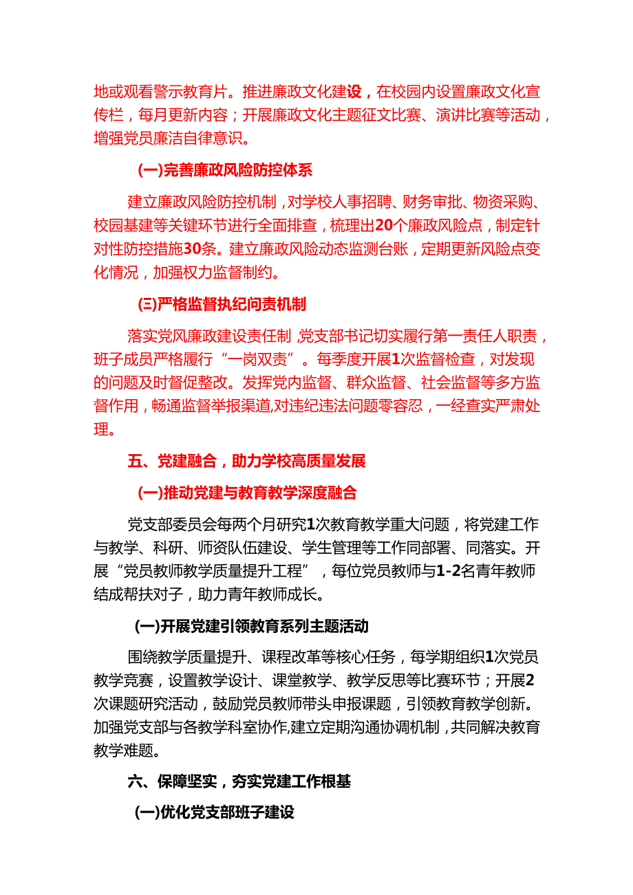 2025学校党支部党建工作计划（精选）.docx_第3页