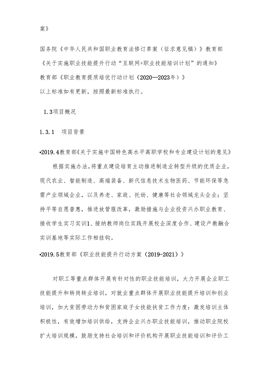 高校托幼一体化实训室信息化建设方案.docx_第3页