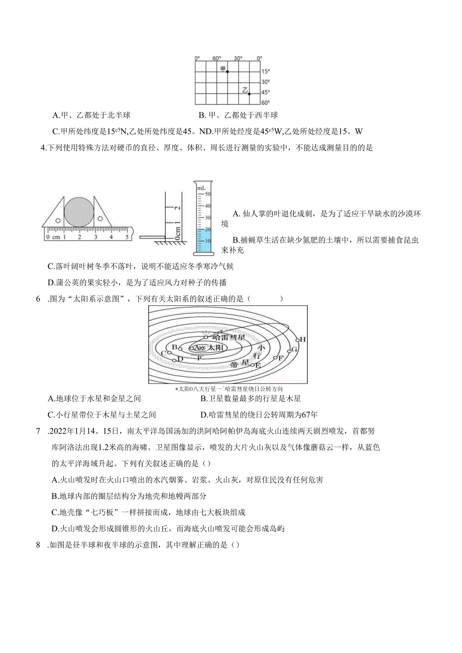 2024浙教版七年级科学上学期期末模拟测试卷.docx_第2页