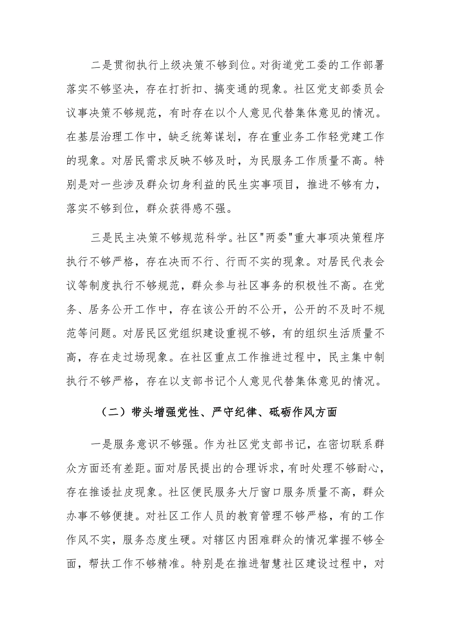 社区党支部书记2024组织生活会（四个带头）对照检查材料范文稿.docx_第2页