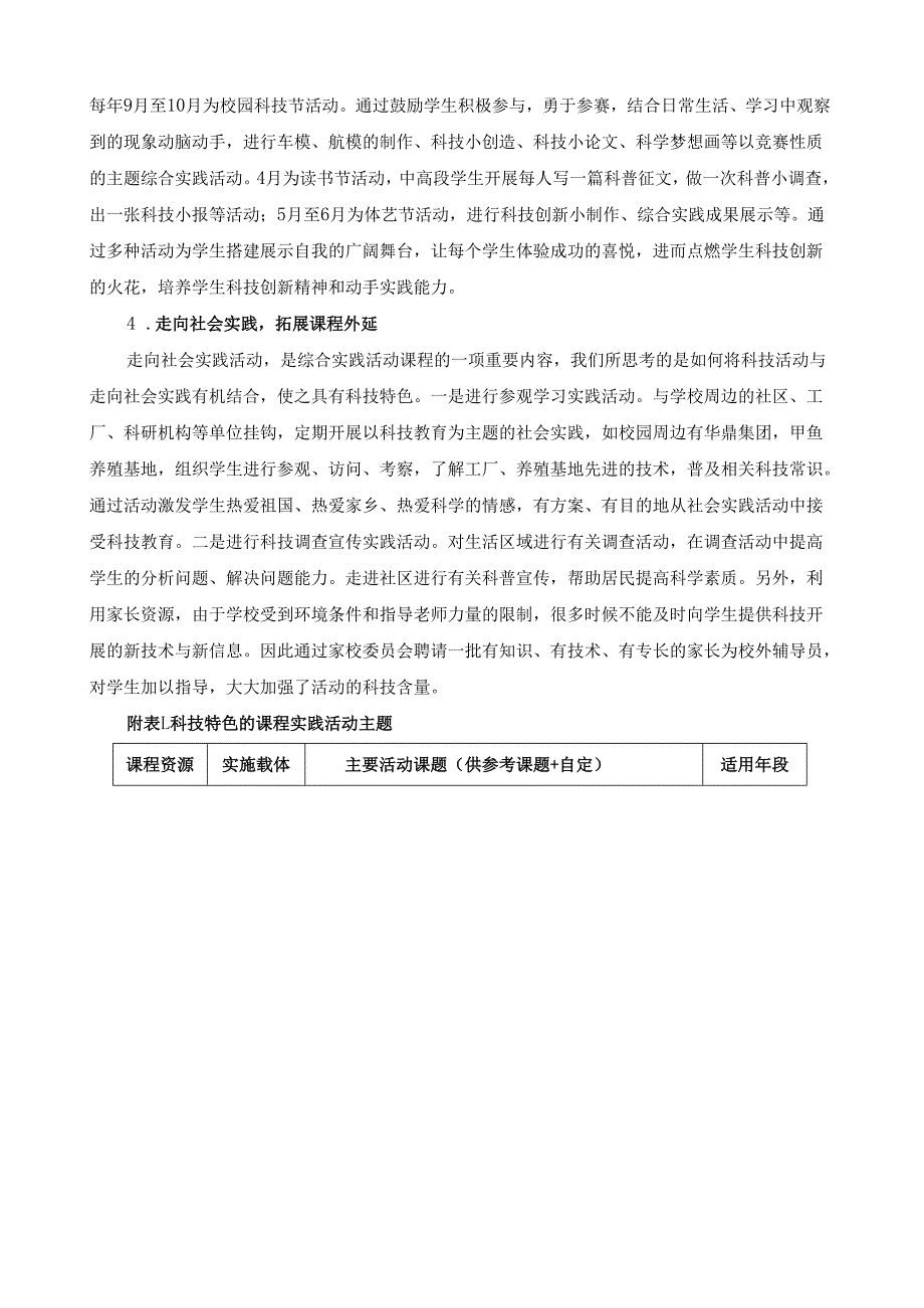 结合科技教育特色构建校园科技校本课程(1).docx_第3页
