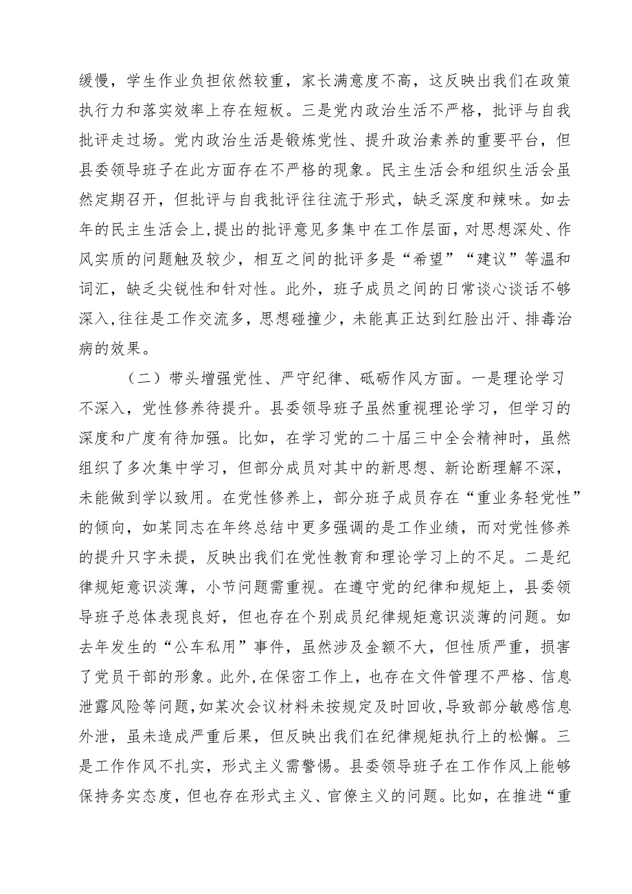 5篇县委领导班子2025民主生活会对照检查材料（四个带头）范文.docx_第2页