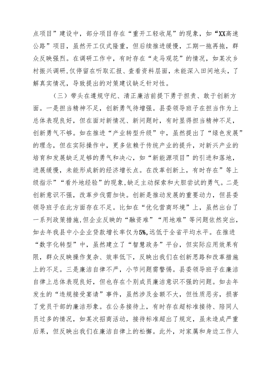 5篇县委领导班子2025民主生活会对照检查材料（四个带头）范文.docx_第3页