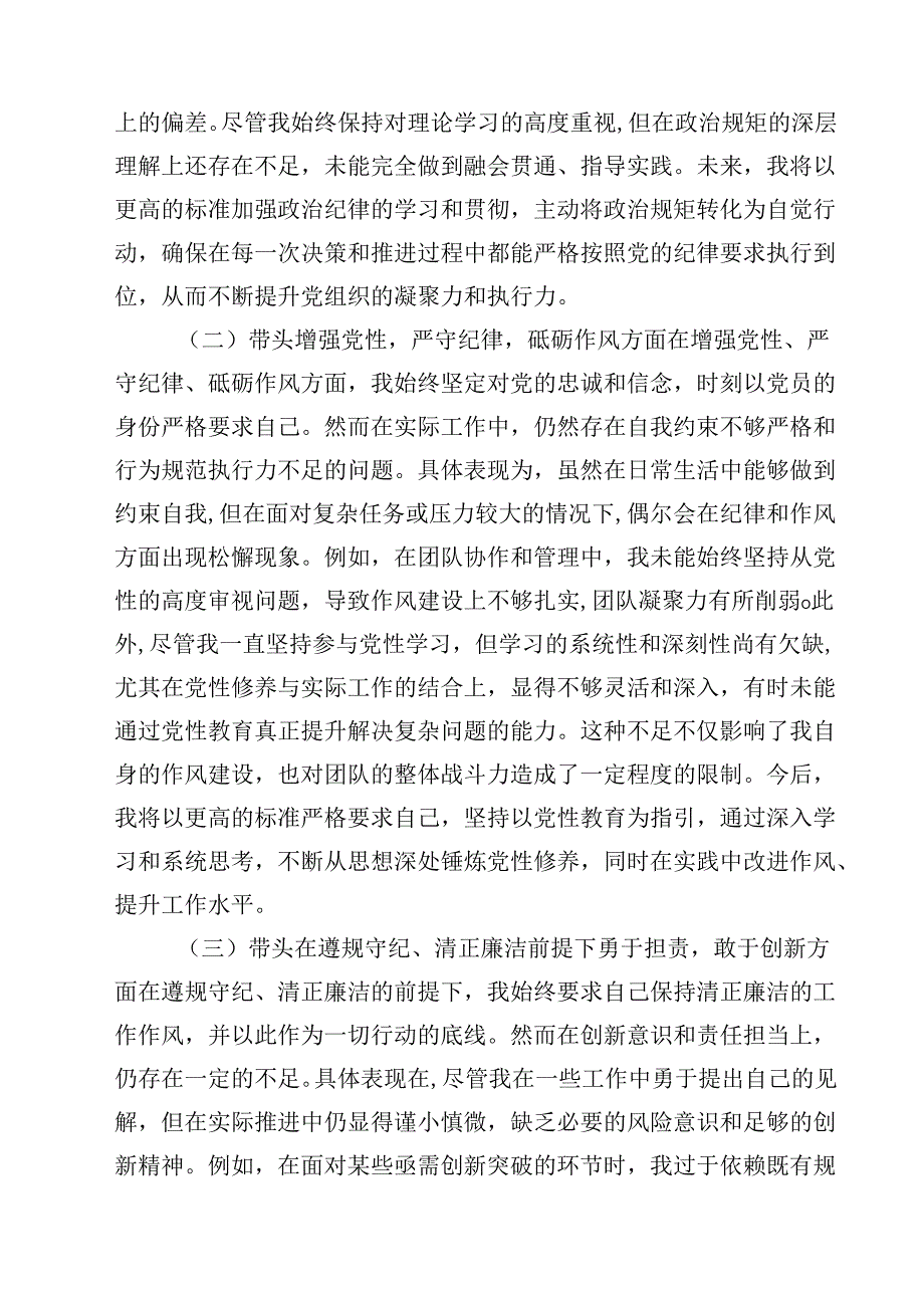 政协干部2025民主生活会“四个带头”个人对照检查材料通用3篇.docx_第2页
