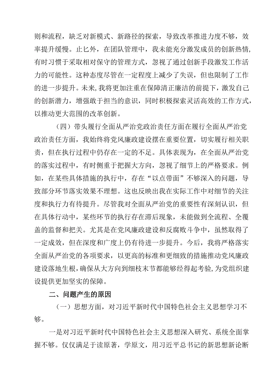 政协干部2025民主生活会“四个带头”个人对照检查材料通用3篇.docx_第3页