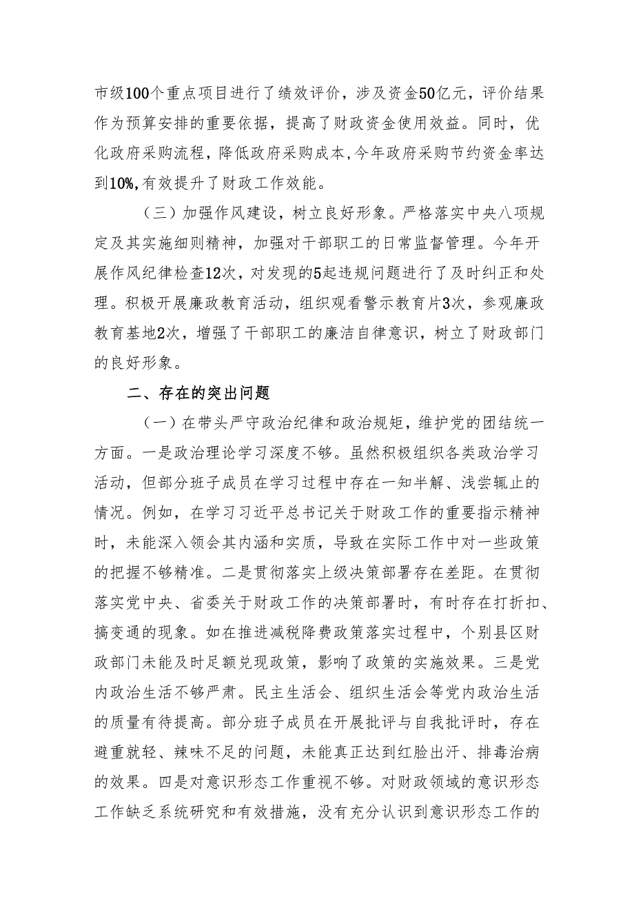 财政局领导班子及局长干部个人20242025民主生活会对照检视剖析检查材料8篇（四个带头）.docx_第3页