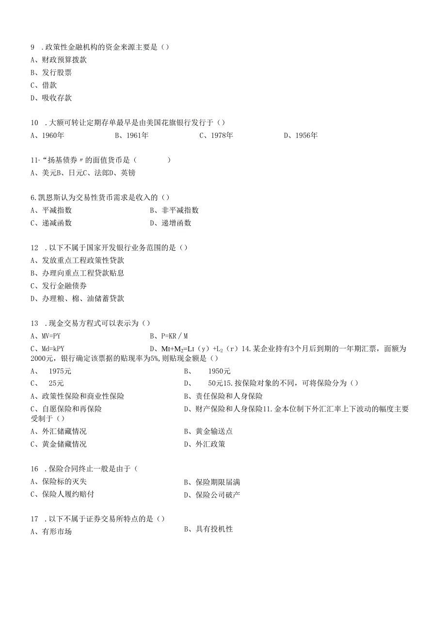 货币银行学复习题.docx_第3页