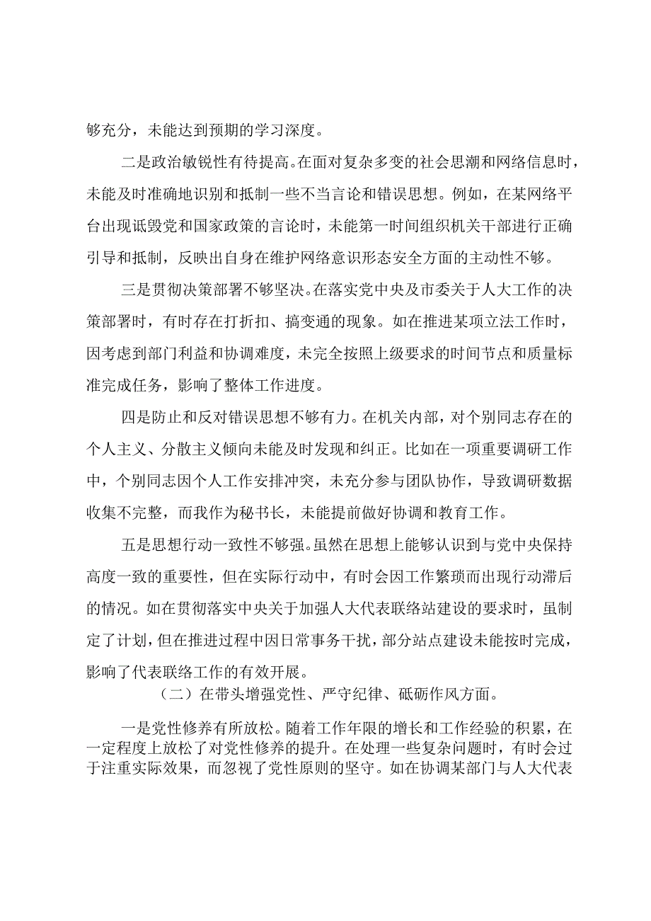 2025年关于专题民主生活会围绕“增强党性、严守纪律、砥砺作风方面”等四个方面问题查摆个人剖析检查材料.docx_第2页