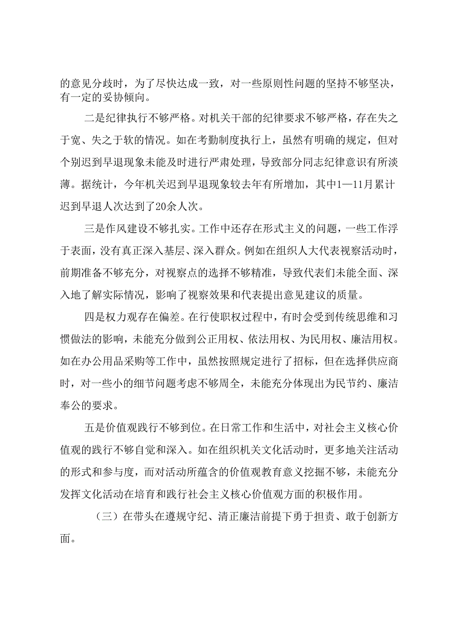 2025年关于专题民主生活会围绕“增强党性、严守纪律、砥砺作风方面”等四个方面问题查摆个人剖析检查材料.docx_第3页