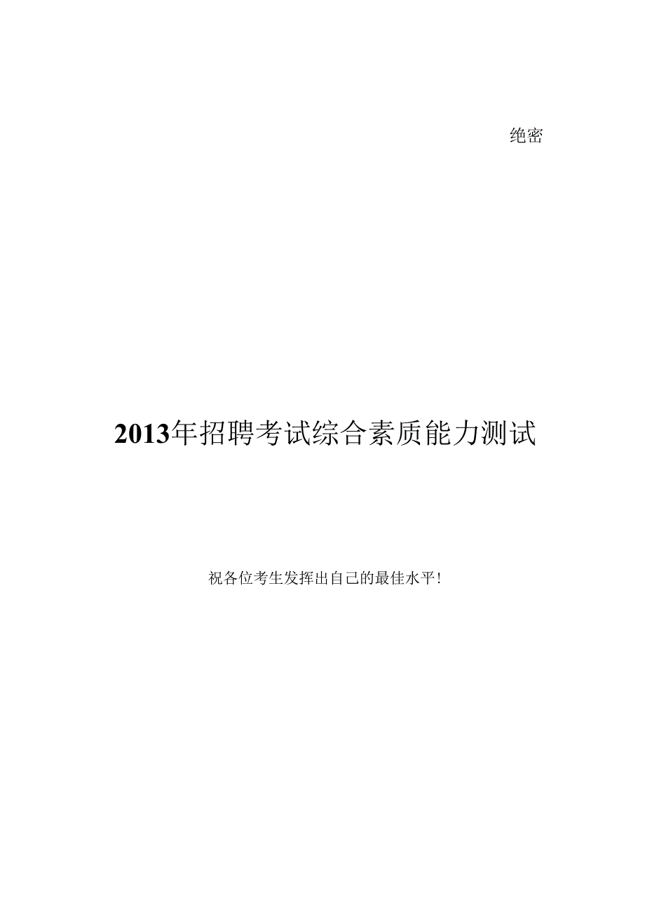 国家管网招聘笔试试题及答案.docx_第1页