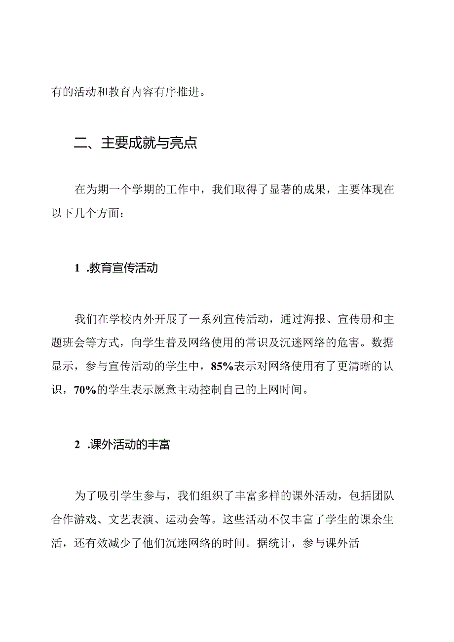 实验三小预防学生沉迷网络教育工作总结.docx_第2页