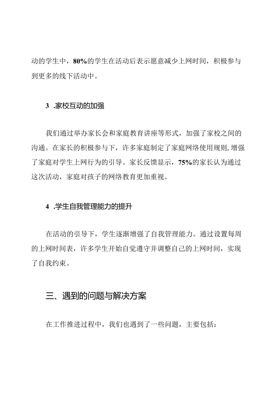 实验三小预防学生沉迷网络教育工作总结.docx_第3页