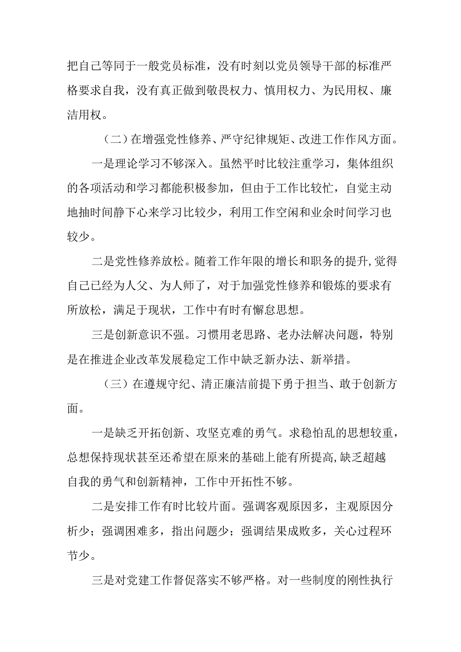 八篇汇编2025开展生活会重点围绕带头增强党性、严守纪律、砥砺作风方面等（四个带头方面）自我剖析.docx_第2页