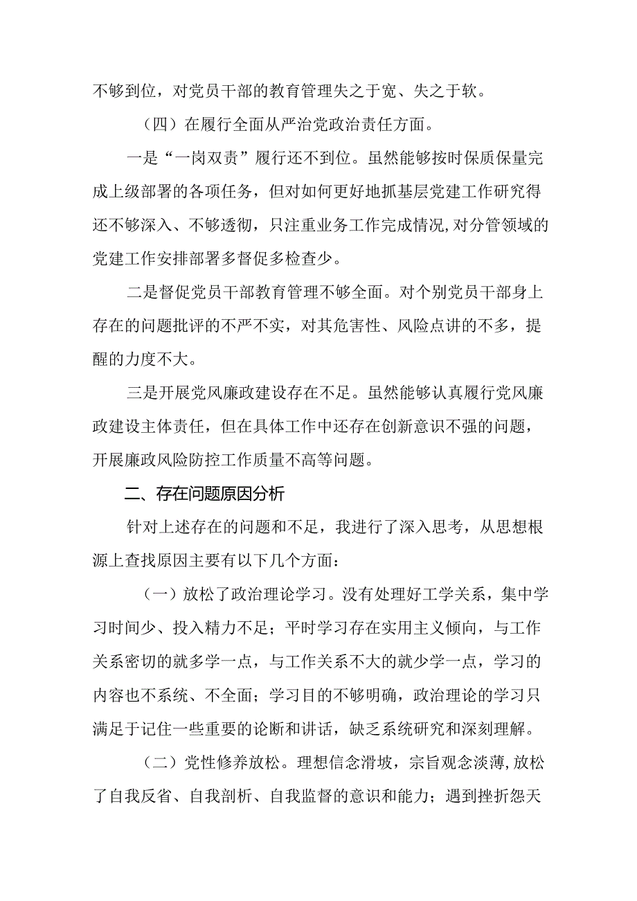 八篇汇编2025开展生活会重点围绕带头增强党性、严守纪律、砥砺作风方面等（四个带头方面）自我剖析.docx_第3页