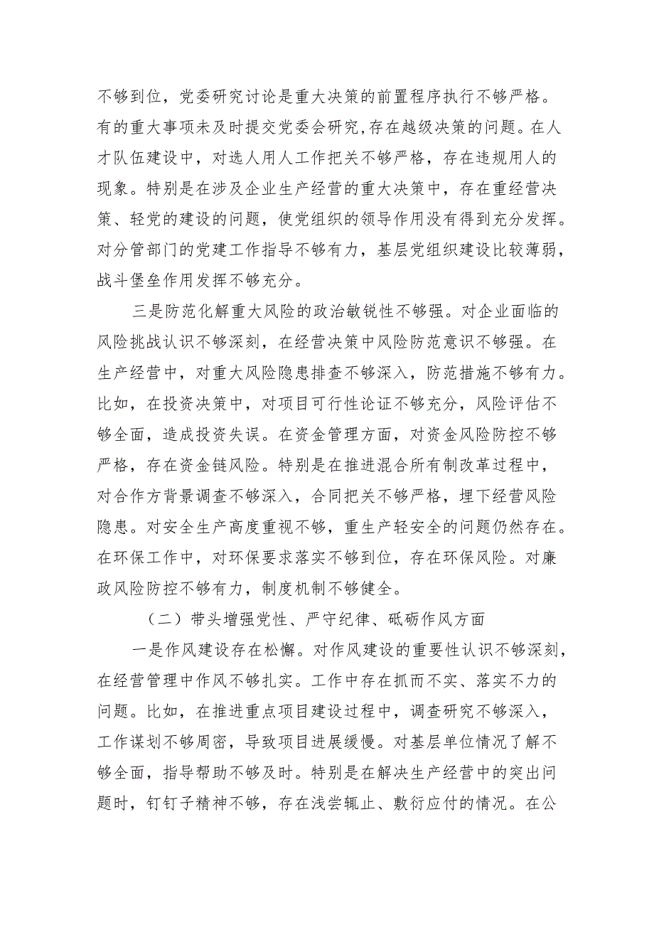 国企公司副职副总经理副书记（四个带头）2024民主生活会个人对照检查材料4篇.docx_第3页