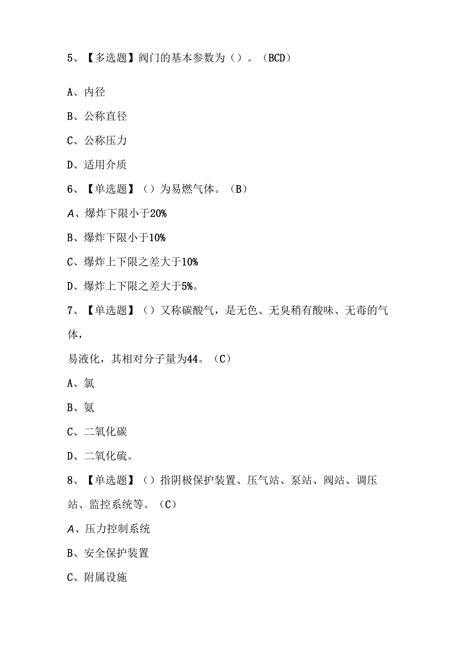 2025年压力管道巡检维护考试试题题库.docx_第2页