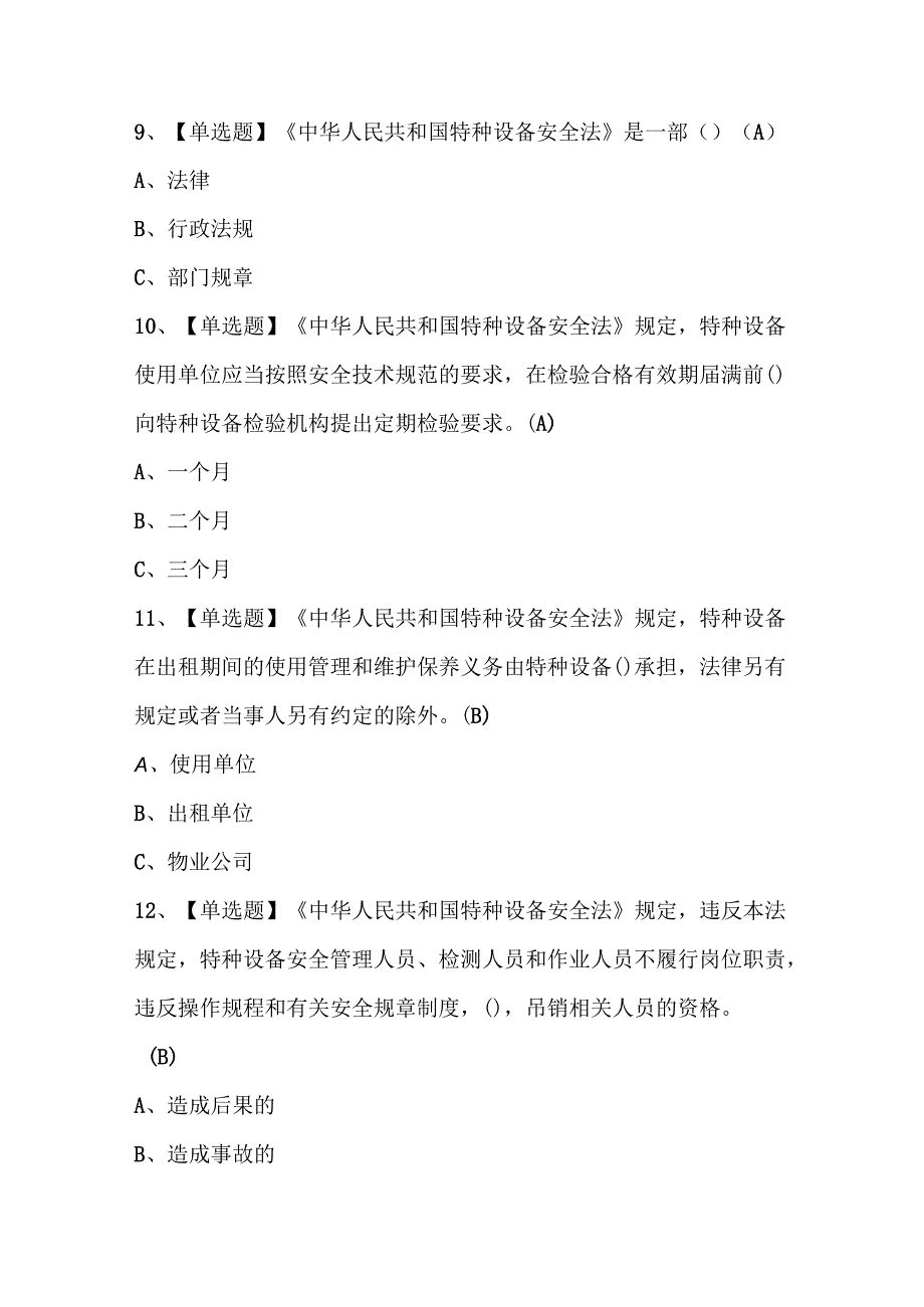 2025年压力管道巡检维护考试试题题库.docx_第3页