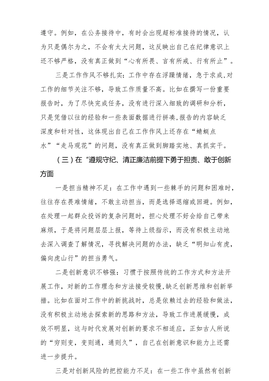 详解围绕带头增强党性、严守纪律、砥砺作风方面存在的主要问题范文四篇（详细版）.docx_第3页