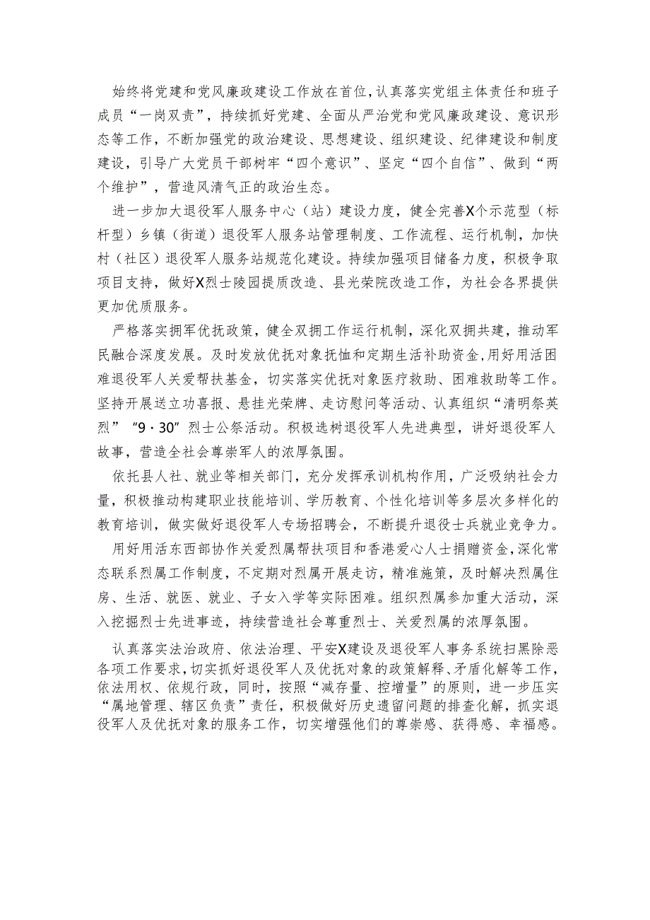 县退役军人事务局2024年工作总结和2024年工作计划.docx_第3页