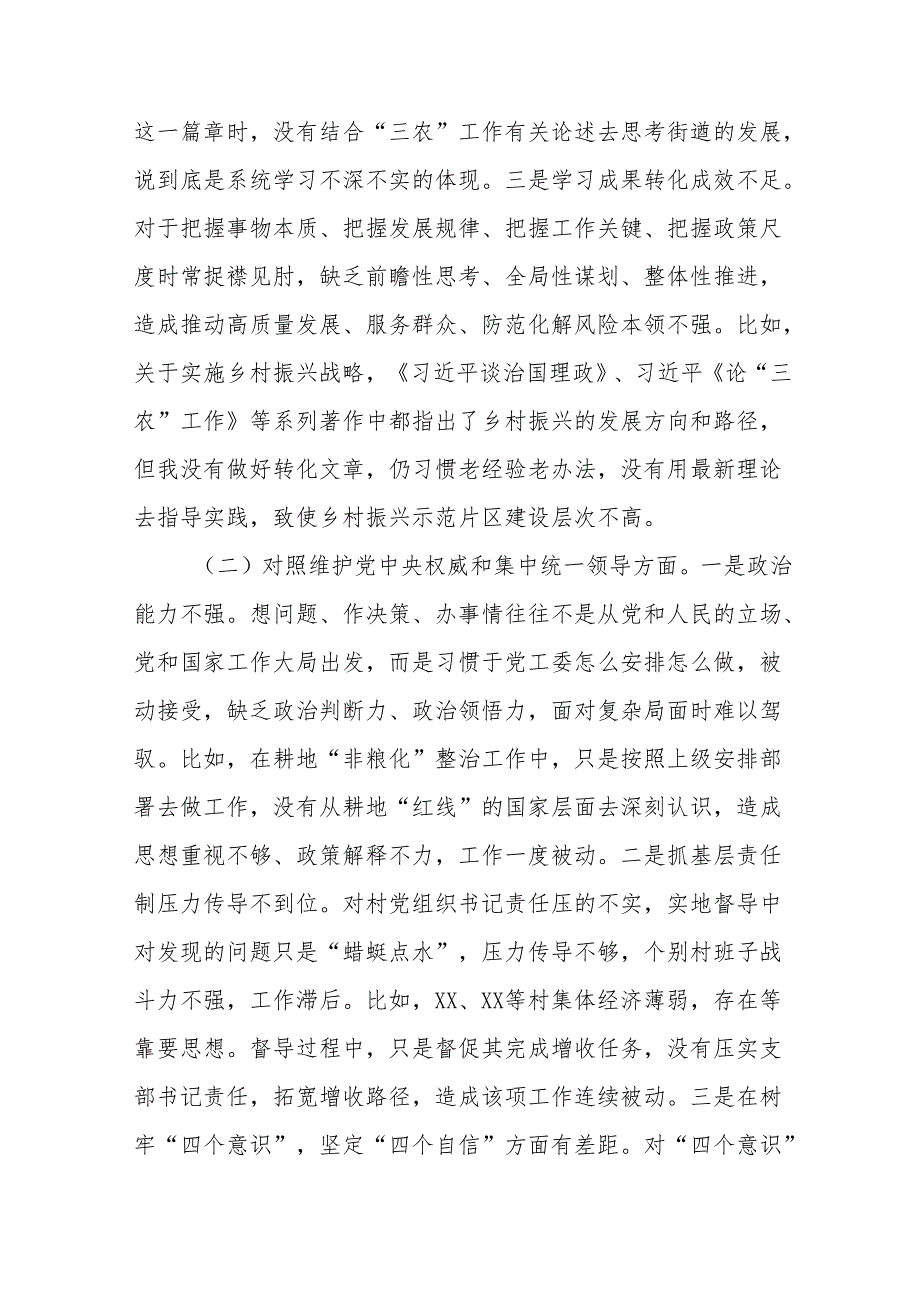 个人检视2024年党纪学习教育专题民主生活会专题检查发言材料9篇.docx_第2页