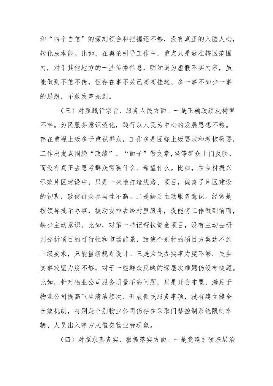 个人检视2024年党纪学习教育专题民主生活会专题检查发言材料9篇.docx_第3页