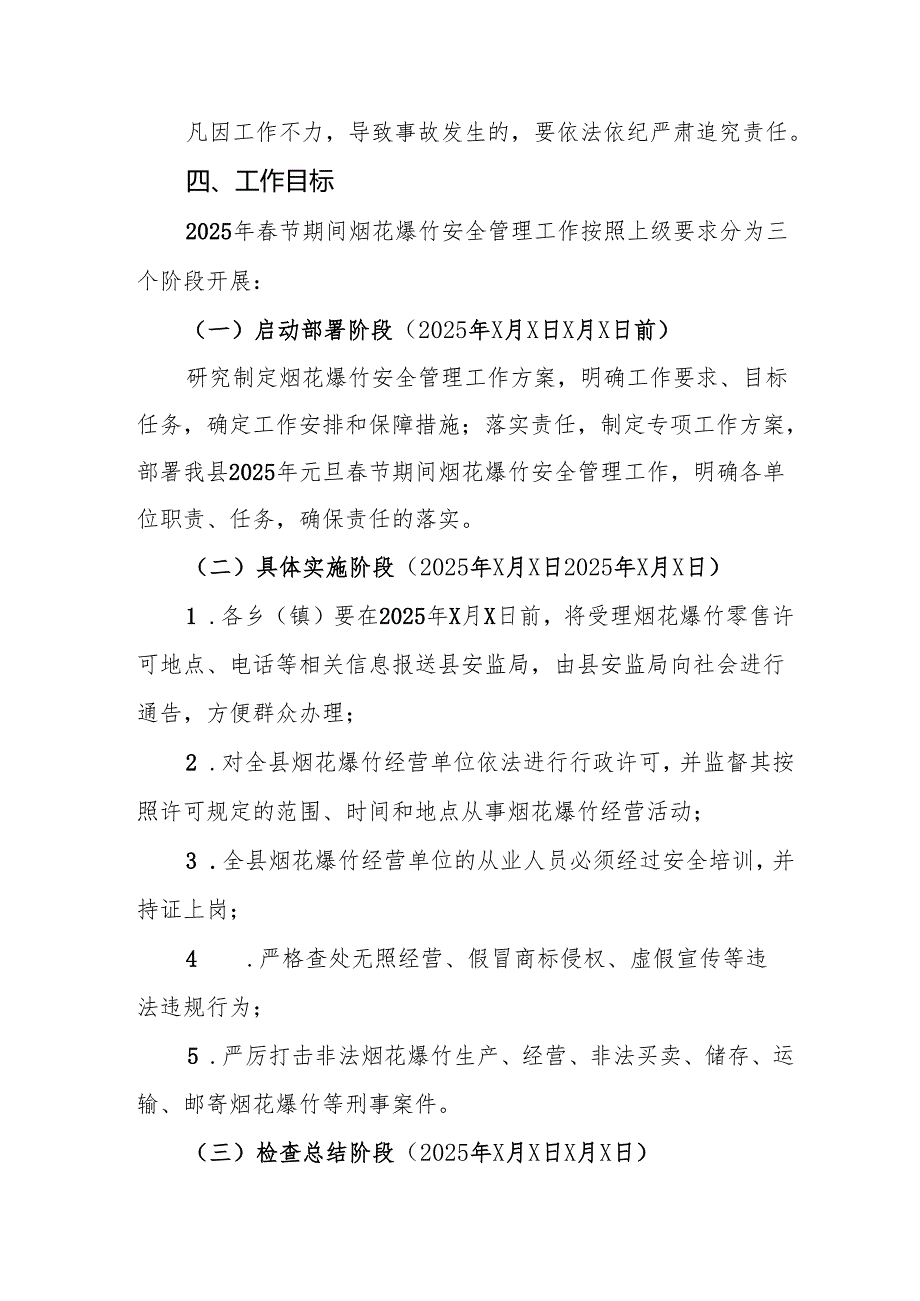 2025年开展《元旦、节期间安全生产专项检查》工作方案 （3份）.docx_第3页