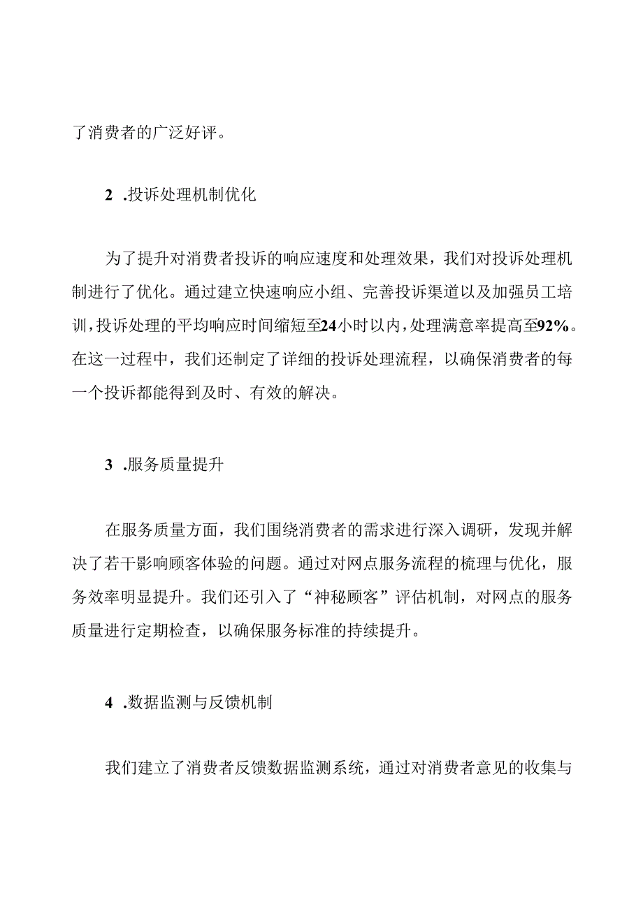 银行金融消费者权益保护工作总结.docx_第2页