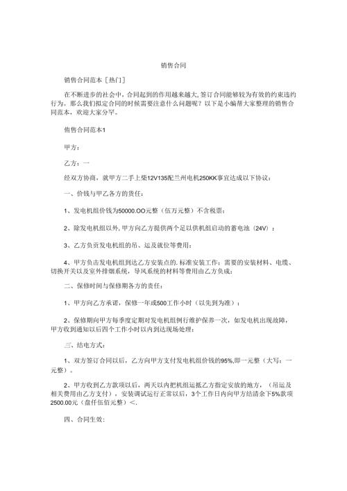 销售合同范文.docx
