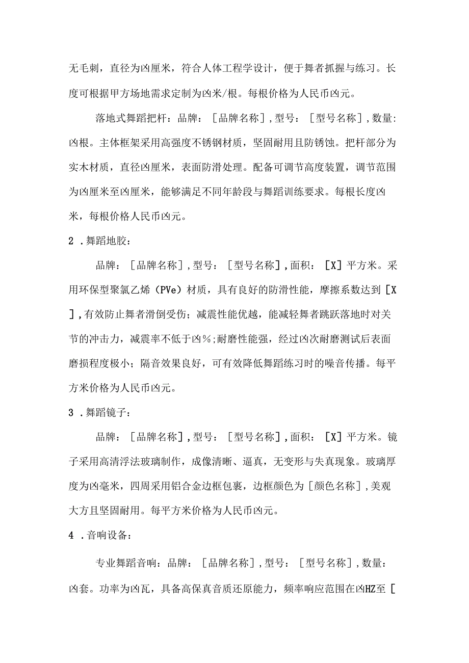 休闲娱乐公司舞蹈工作室设备采购合同.docx_第2页