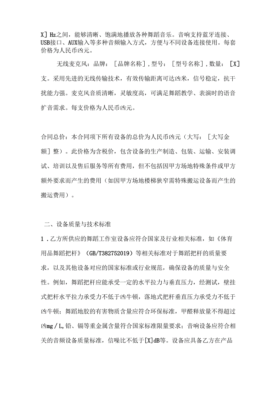 休闲娱乐公司舞蹈工作室设备采购合同.docx_第3页