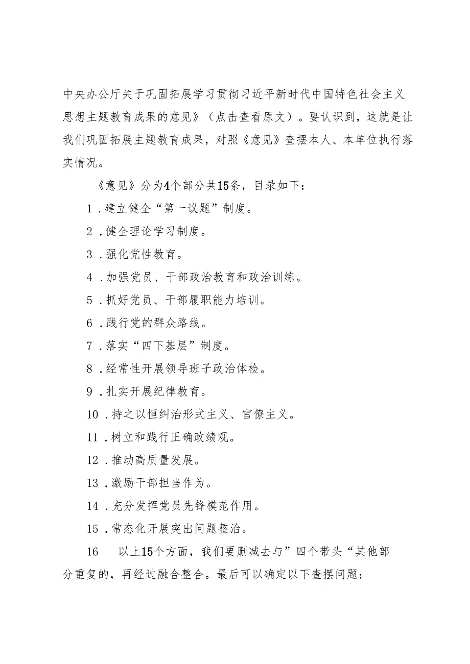 组织生活：2024“四个带头”民主生活会：402对照检查材料写作指引之2第一个带头（含范例71条）(1).docx_第2页