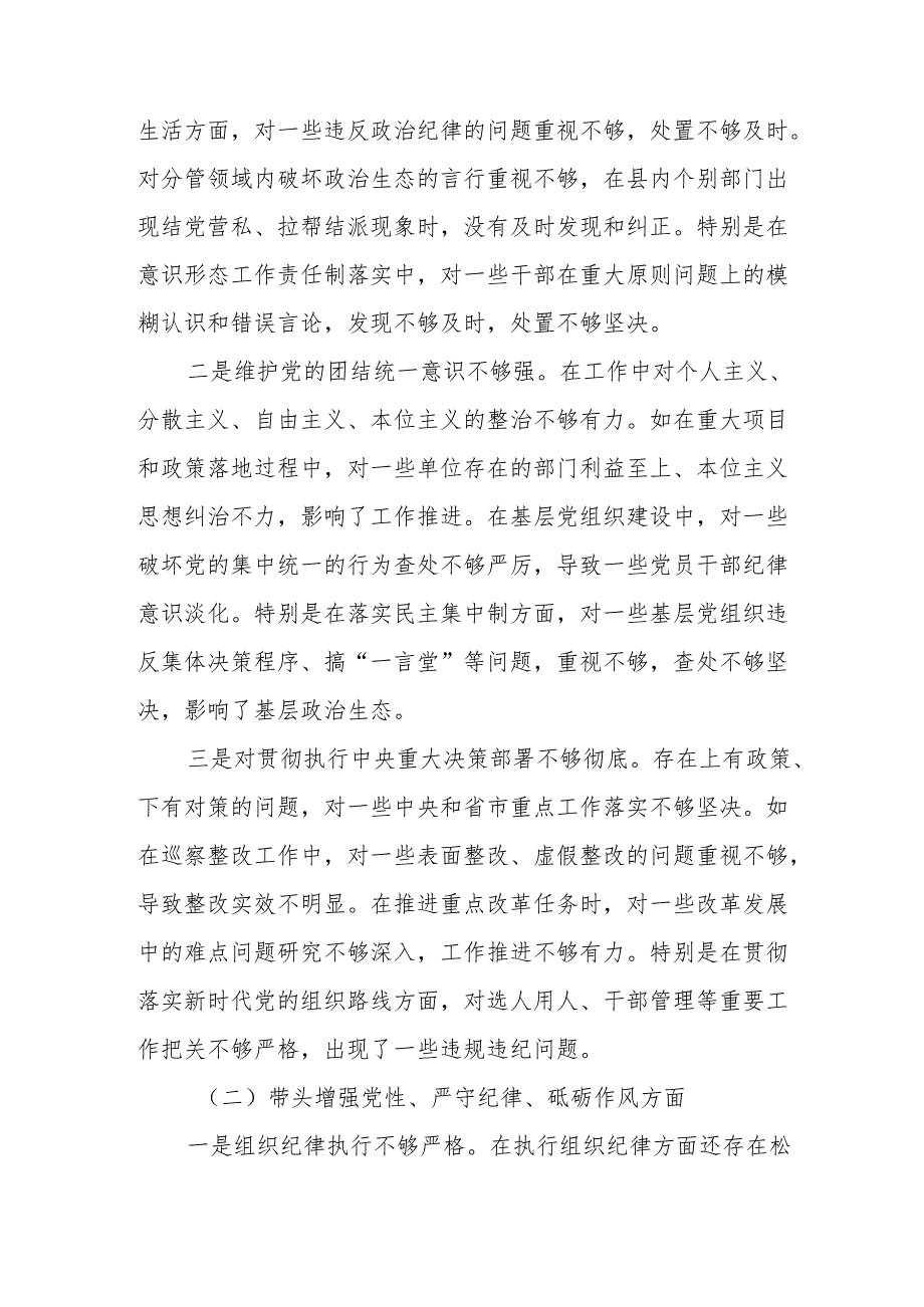 2024民主生活会对照检查材料8篇合集.docx_第2页