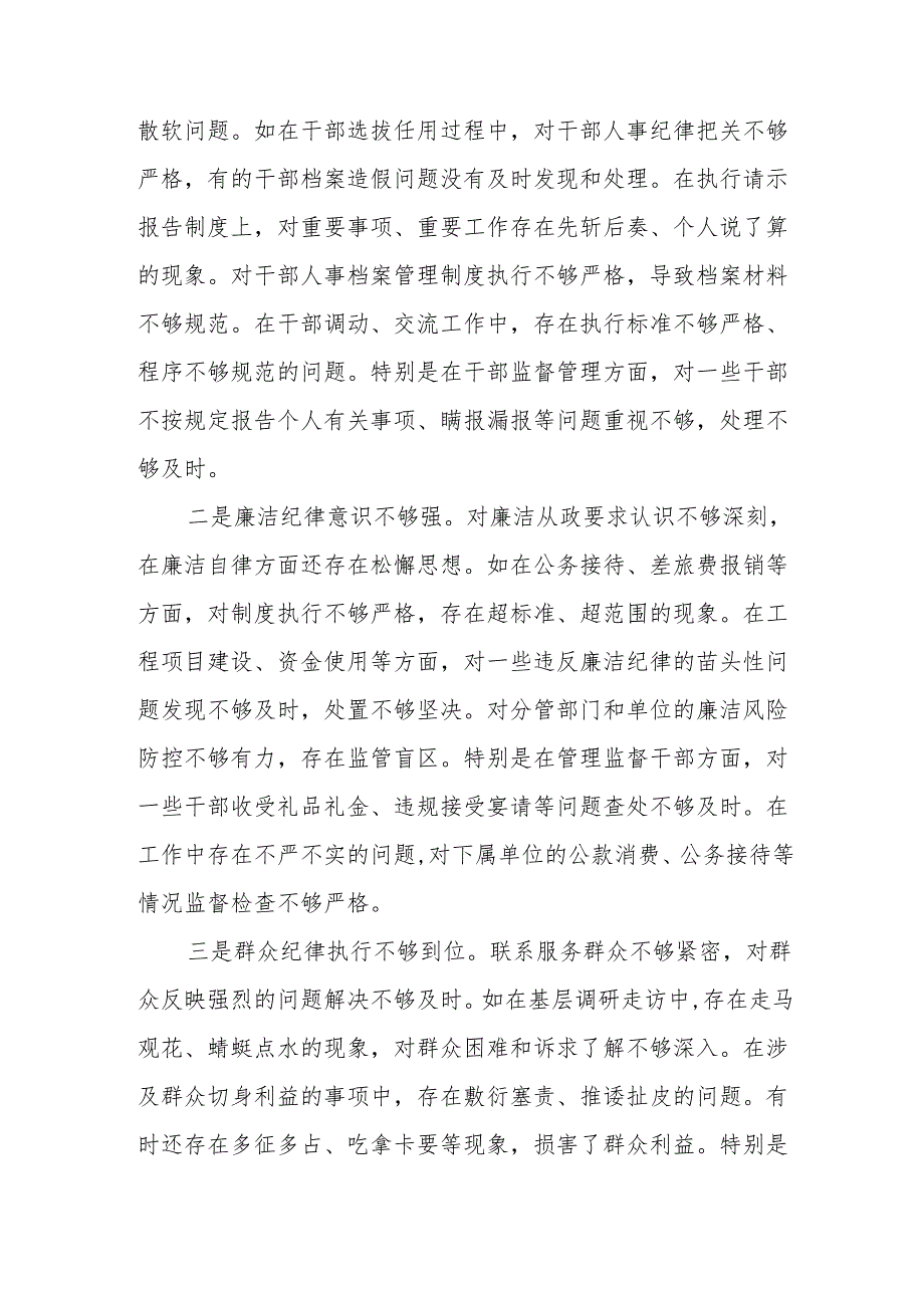 2024民主生活会对照检查材料8篇合集.docx_第3页