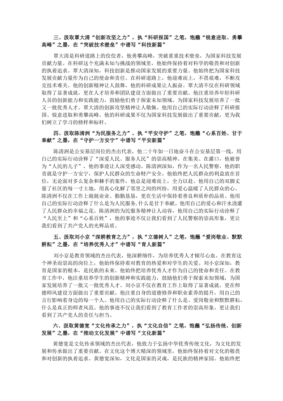 《榜样9》观后感：汲取榜样之力书写新时代篇章.docx_第2页